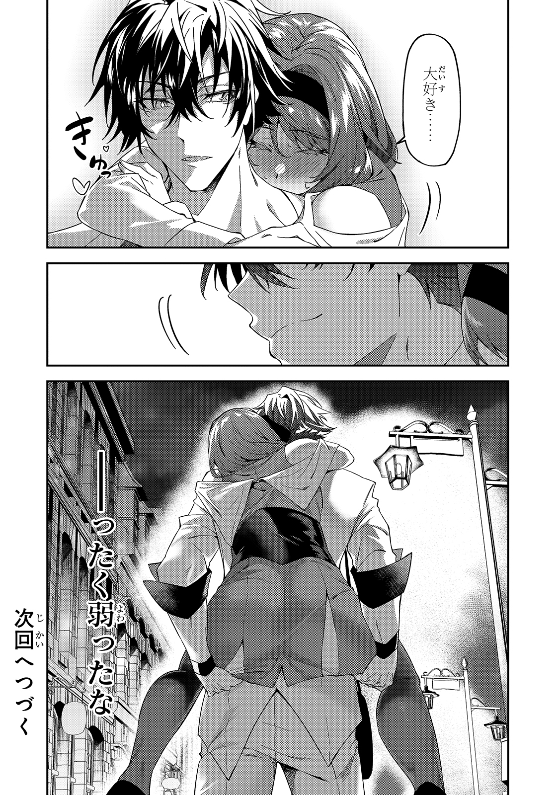 S-Rank Boukensha de Aru Ore no Musume-tachi wa Juudo no Father-con deshita Chap 16 - Next Chap 17