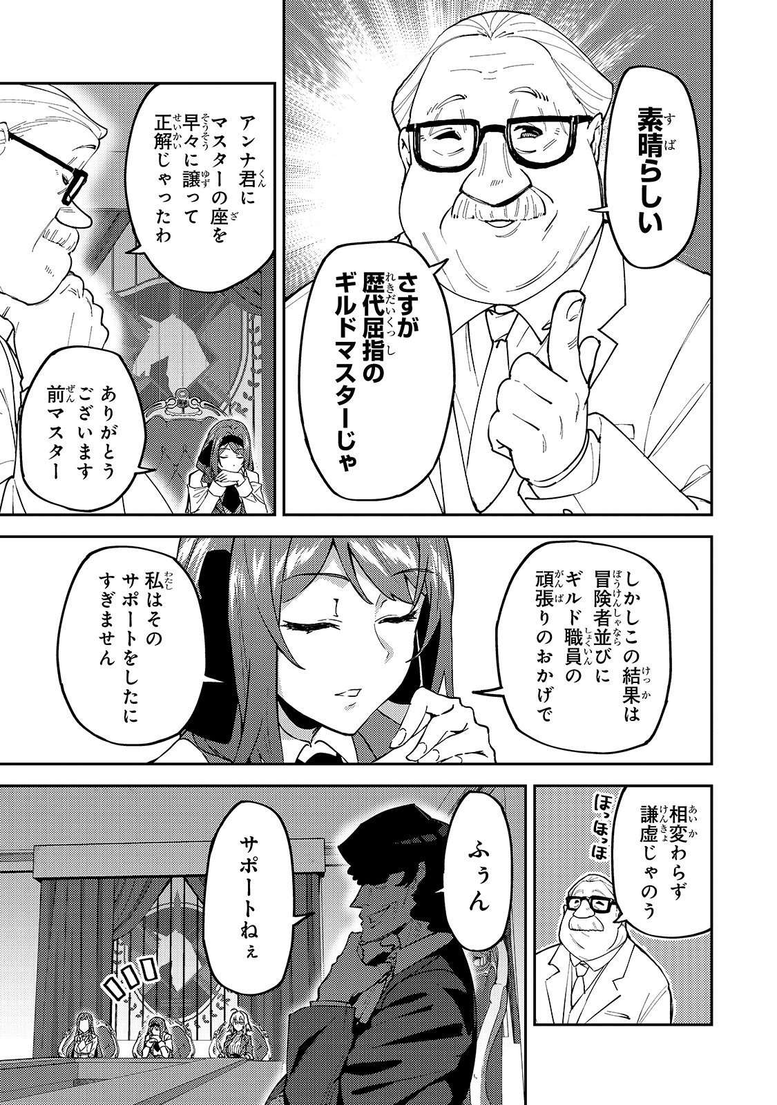 S-Rank Boukensha de Aru Ore no Musume-tachi wa Juudo no Father-con deshita Chap 16 - Next Chap 17