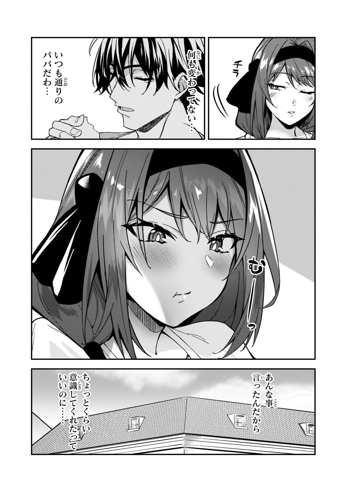 S-Rank Boukensha de Aru Ore no Musume-tachi wa Juudo no Father-con deshita Chap 17 - Next Chap 18
