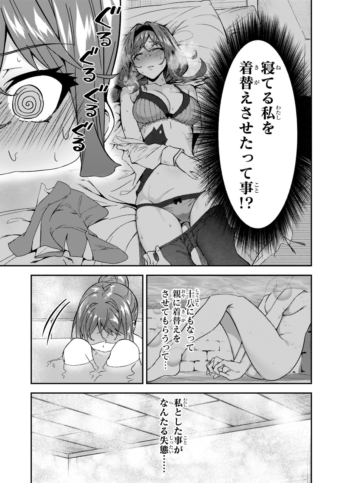 S-Rank Boukensha de Aru Ore no Musume-tachi wa Juudo no Father-con deshita Chap 17 - Next Chap 18