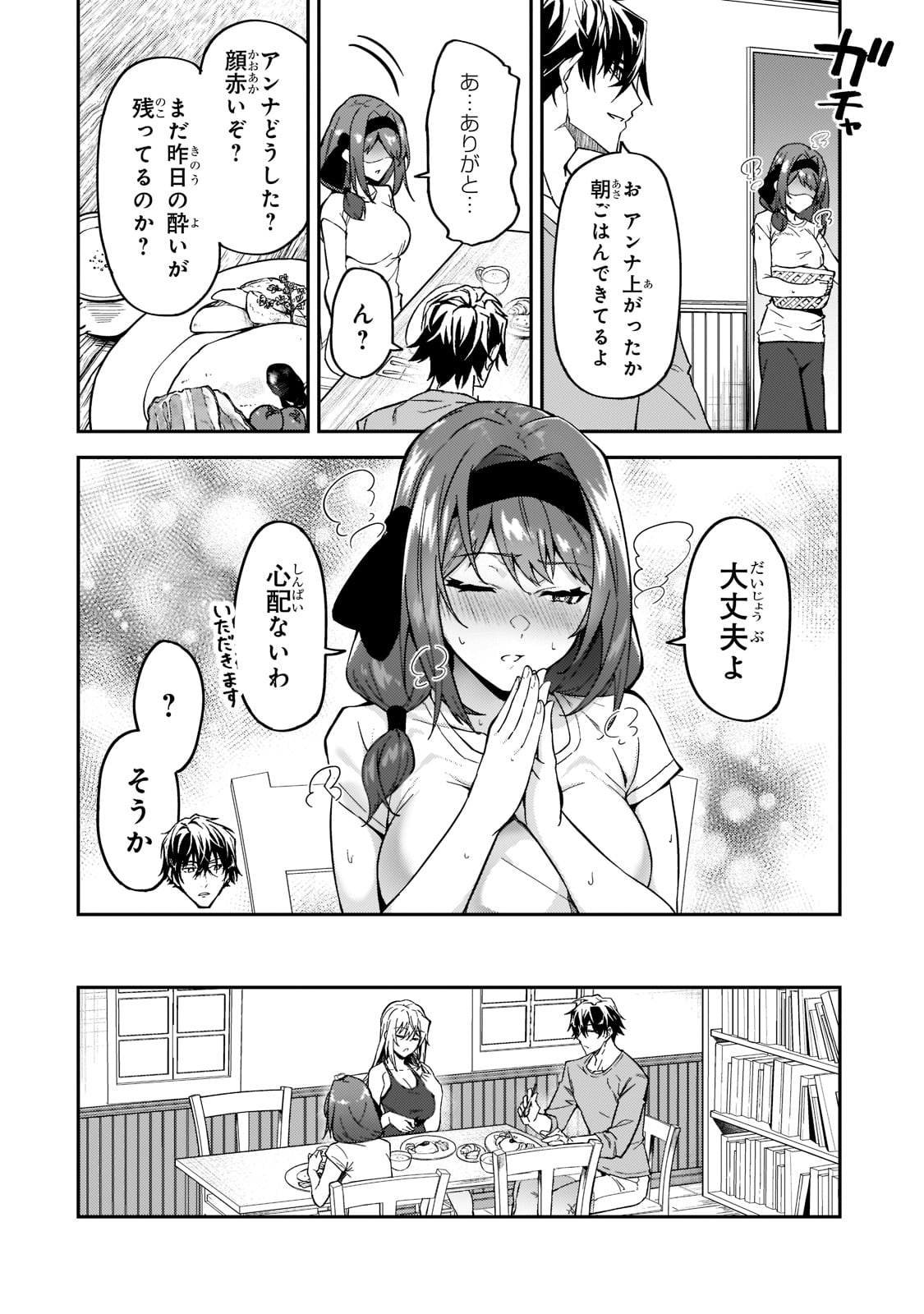 S-Rank Boukensha de Aru Ore no Musume-tachi wa Juudo no Father-con deshita Chap 17 - Next Chap 18