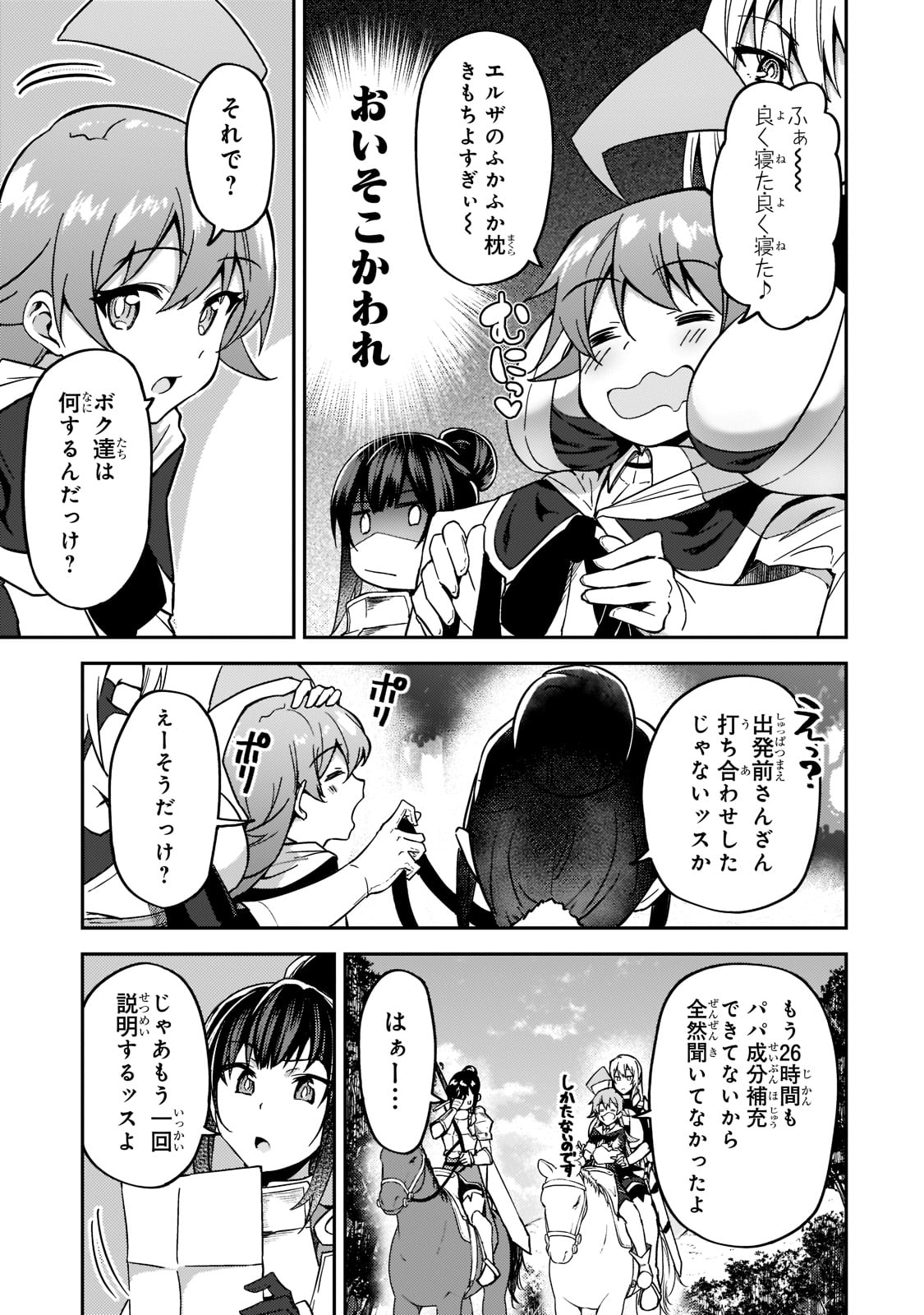 S-Rank Boukensha de Aru Ore no Musume-tachi wa Juudo no Father-con deshita Chap 17 - Next Chap 18