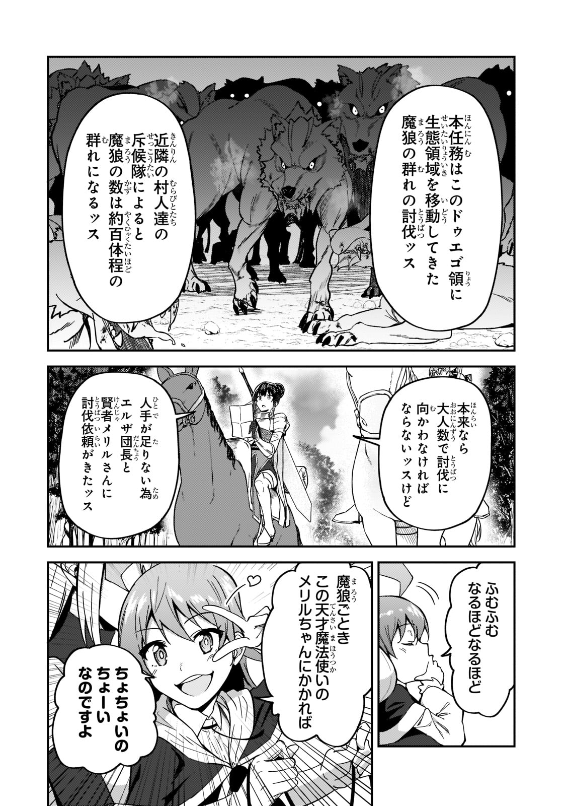 S-Rank Boukensha de Aru Ore no Musume-tachi wa Juudo no Father-con deshita Chap 17 - Next Chap 18