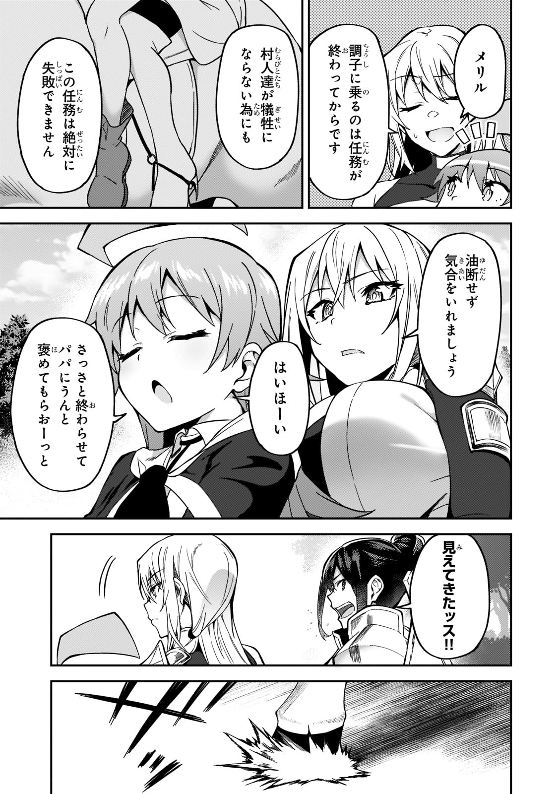 S-Rank Boukensha de Aru Ore no Musume-tachi wa Juudo no Father-con deshita Chap 17 - Next Chap 18