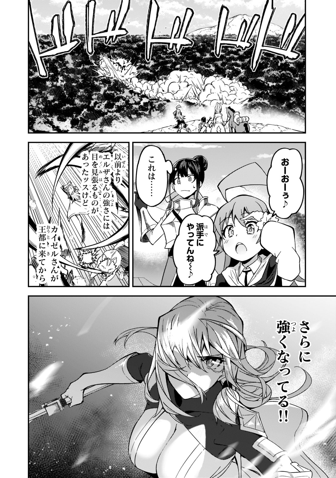 S-Rank Boukensha de Aru Ore no Musume-tachi wa Juudo no Father-con deshita Chap 17 - Next Chap 18