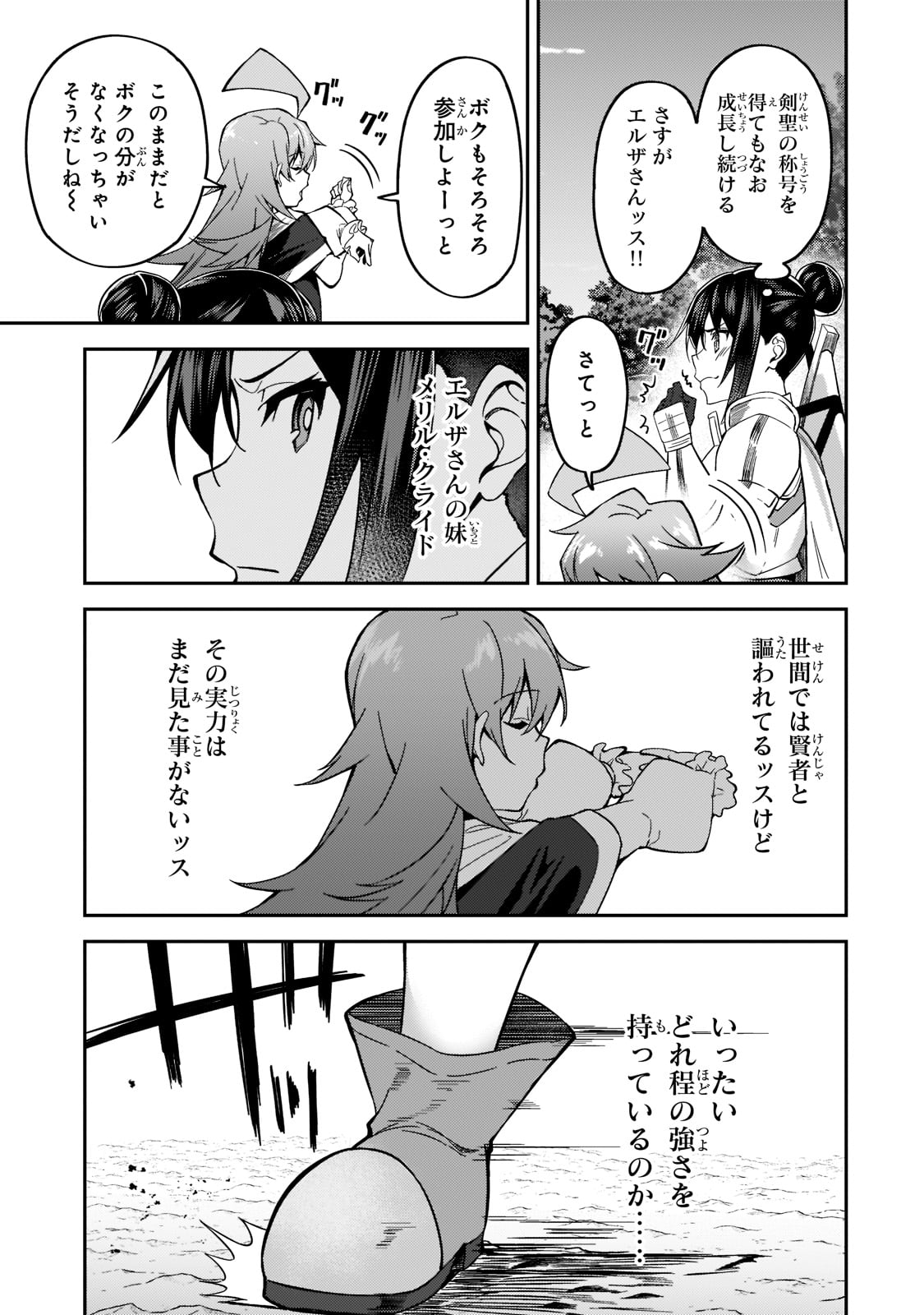 S-Rank Boukensha de Aru Ore no Musume-tachi wa Juudo no Father-con deshita Chap 17 - Next Chap 18