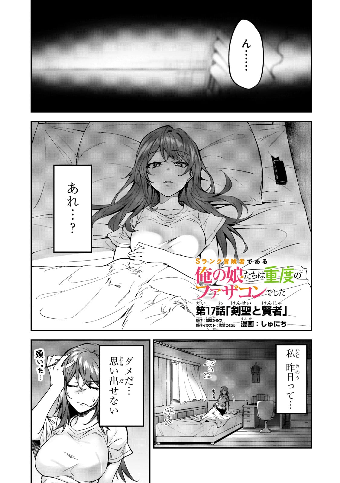 S-Rank Boukensha de Aru Ore no Musume-tachi wa Juudo no Father-con deshita Chap 17 - Next Chap 18