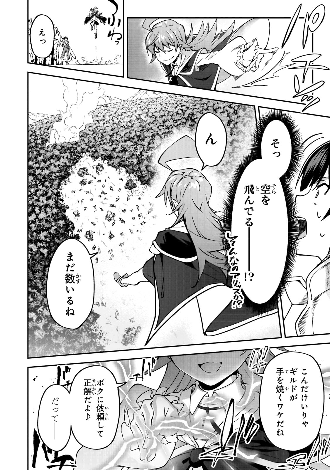S-Rank Boukensha de Aru Ore no Musume-tachi wa Juudo no Father-con deshita Chap 17 - Next Chap 18