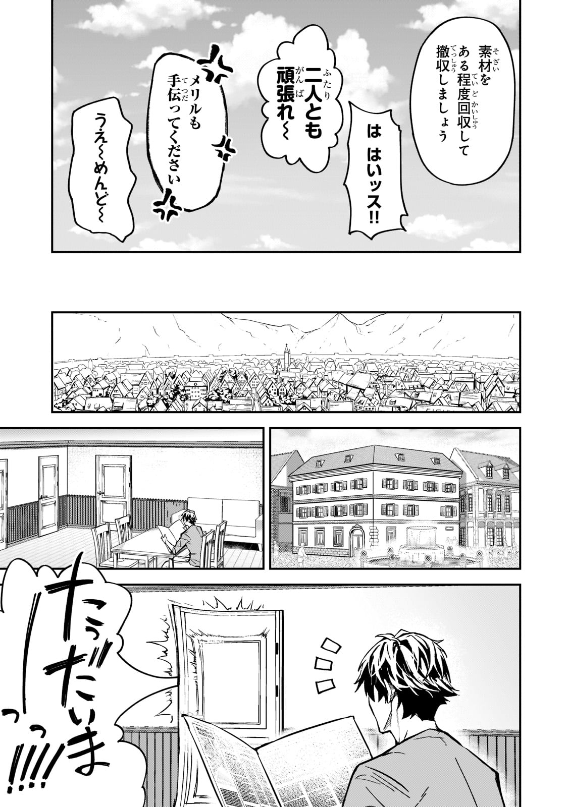 S-Rank Boukensha de Aru Ore no Musume-tachi wa Juudo no Father-con deshita Chap 17 - Next Chap 18