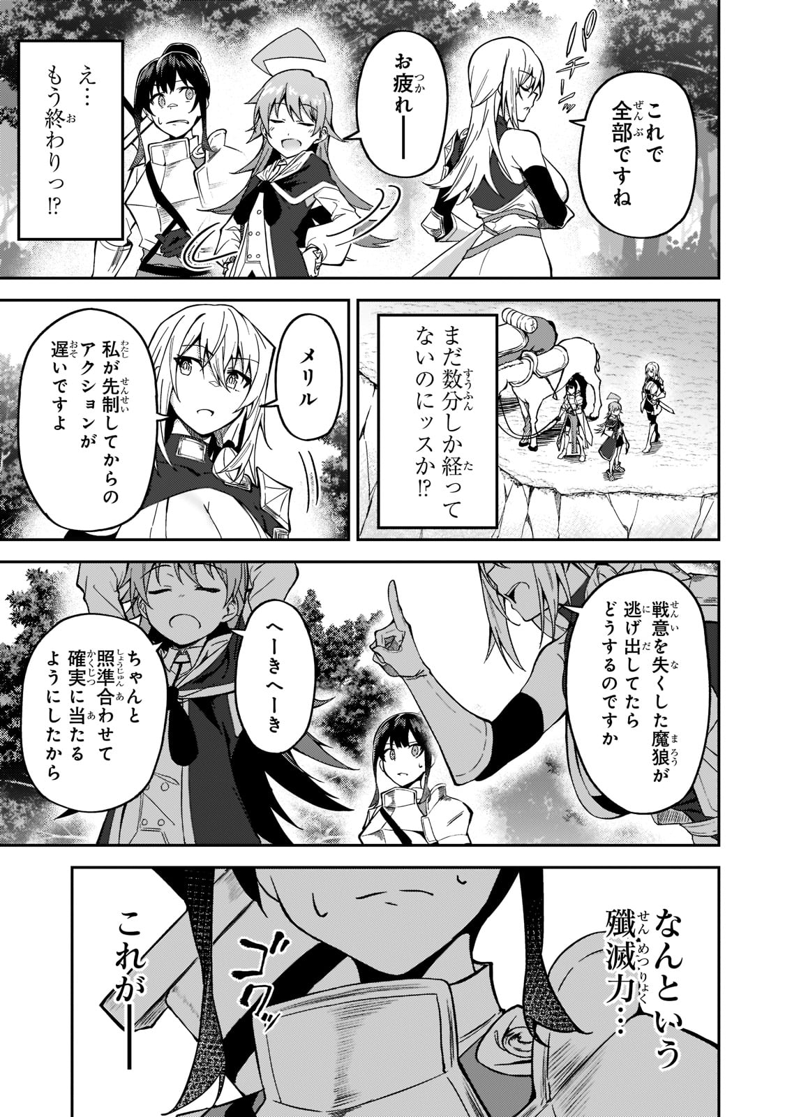 S-Rank Boukensha de Aru Ore no Musume-tachi wa Juudo no Father-con deshita Chap 17 - Next Chap 18