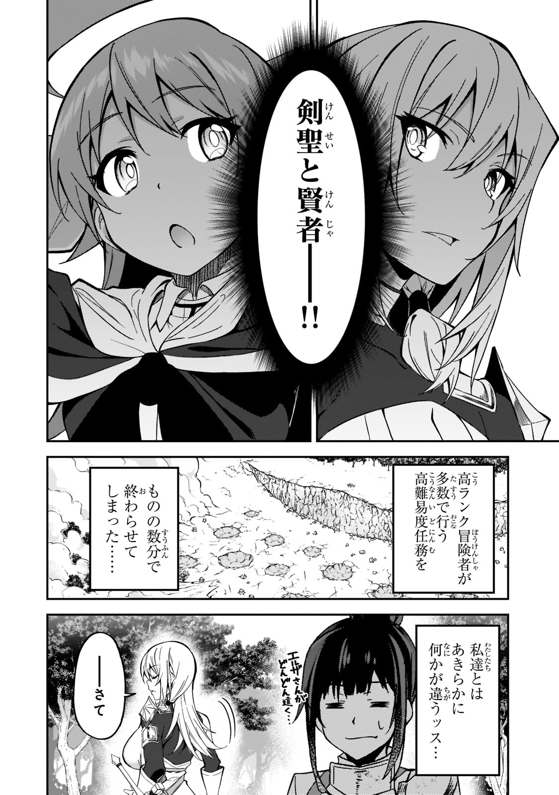 S-Rank Boukensha de Aru Ore no Musume-tachi wa Juudo no Father-con deshita Chap 17 - Next Chap 18