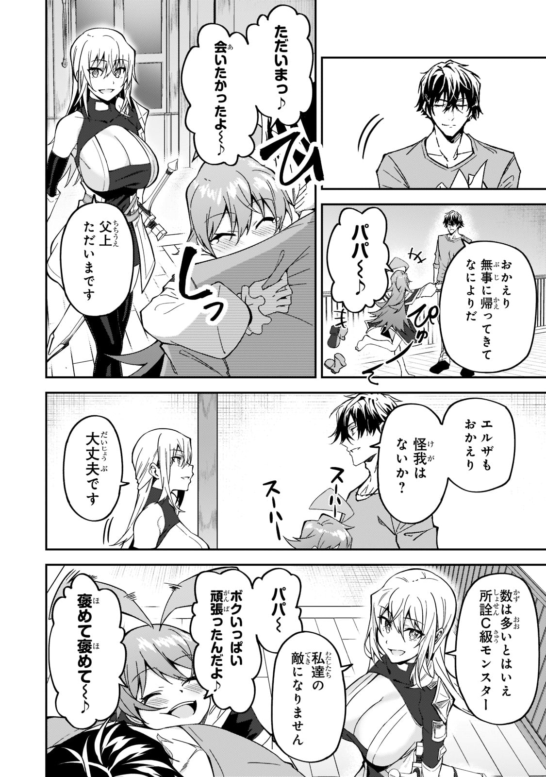 S-Rank Boukensha de Aru Ore no Musume-tachi wa Juudo no Father-con deshita Chap 17 - Next Chap 18