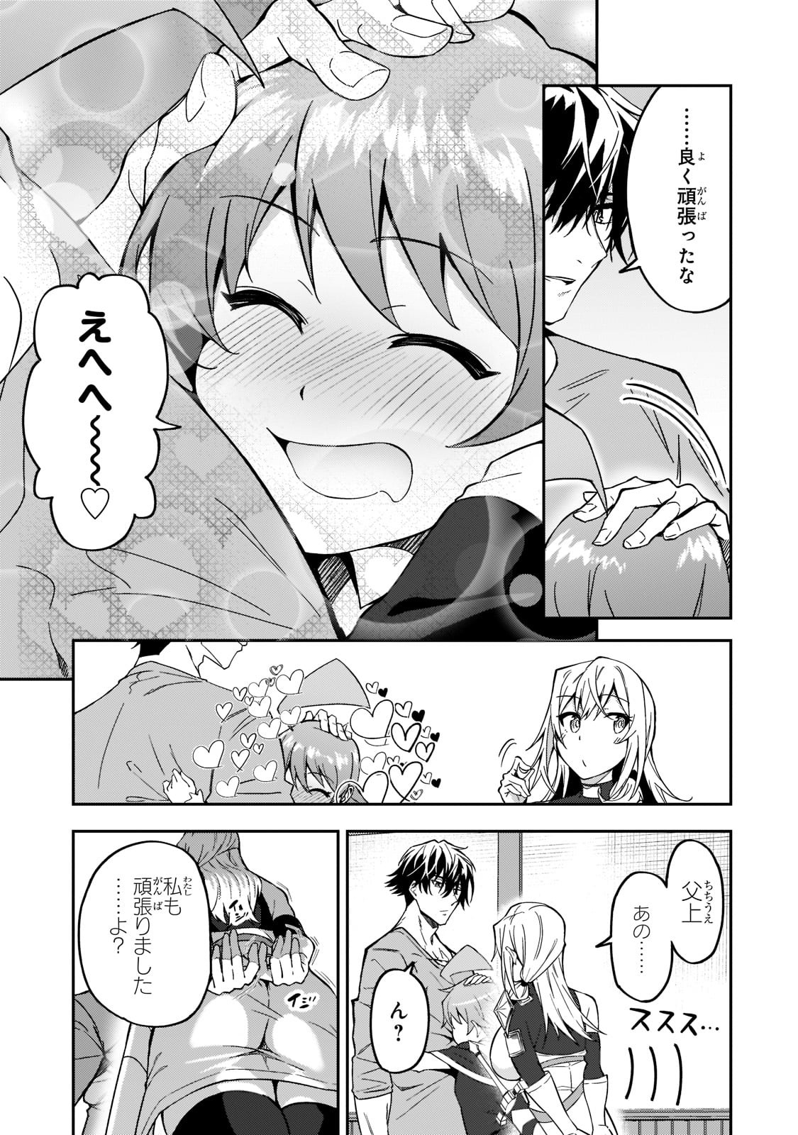 S-Rank Boukensha de Aru Ore no Musume-tachi wa Juudo no Father-con deshita Chap 17 - Next Chap 18