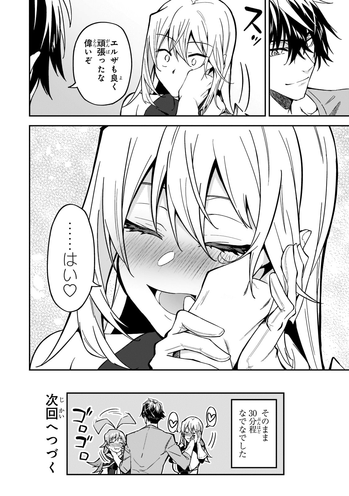 S-Rank Boukensha de Aru Ore no Musume-tachi wa Juudo no Father-con deshita Chap 17 - Next Chap 18