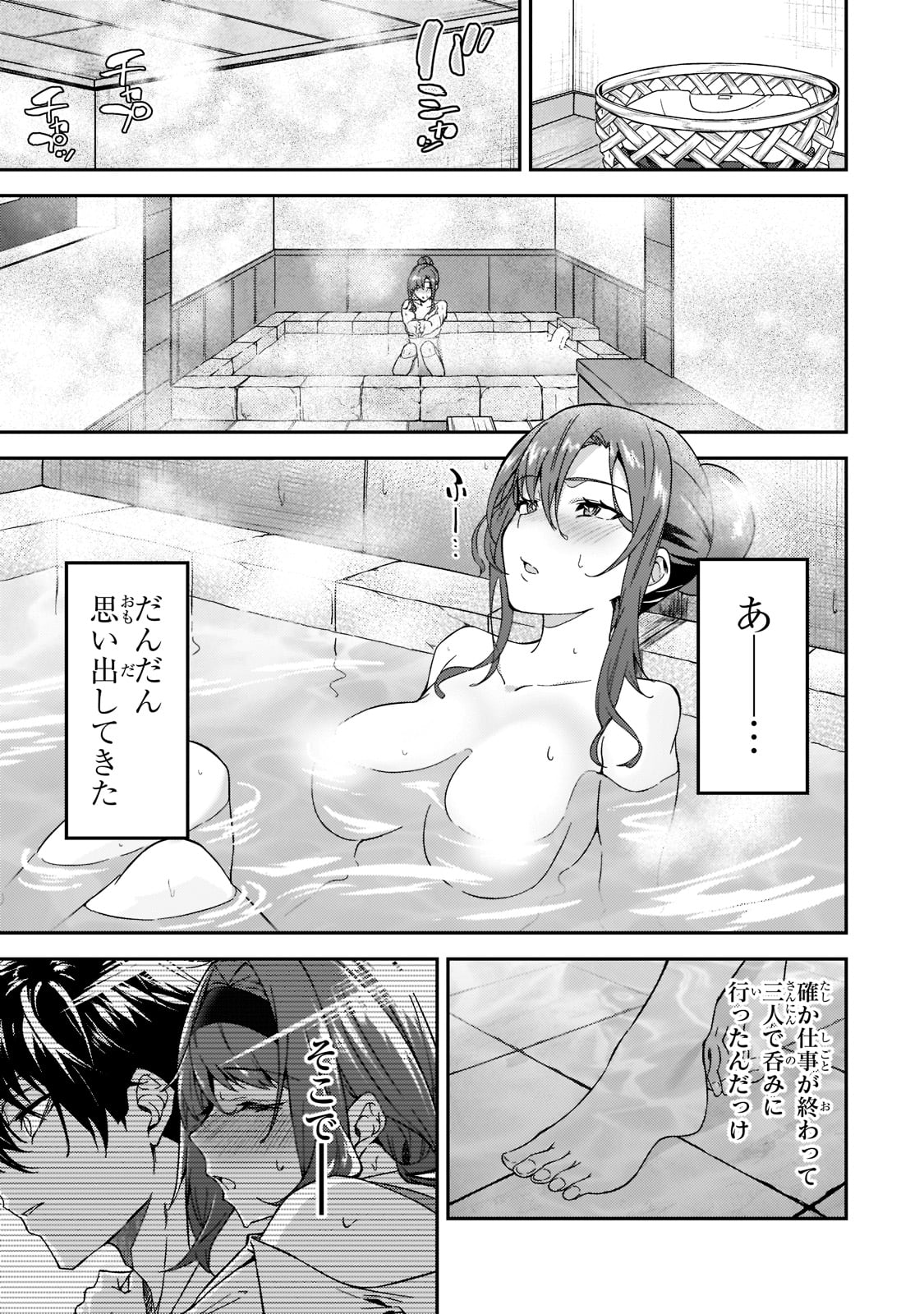S-Rank Boukensha de Aru Ore no Musume-tachi wa Juudo no Father-con deshita Chap 17 - Next Chap 18