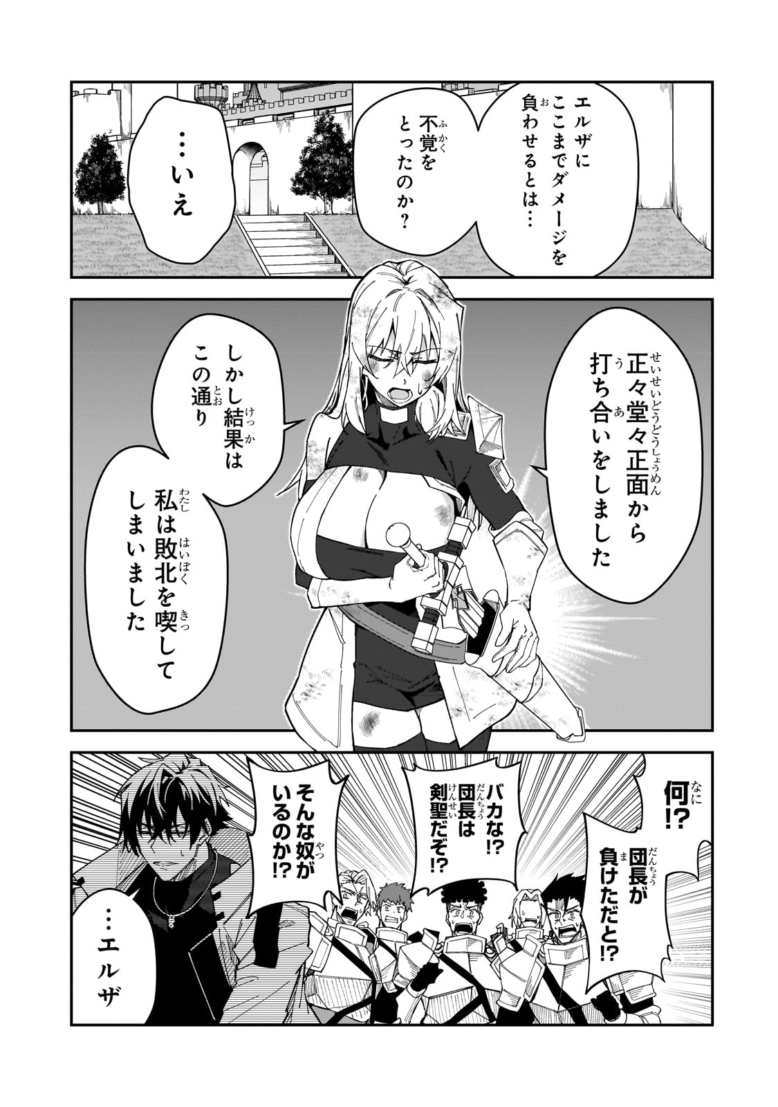 S-Rank Boukensha de Aru Ore no Musume-tachi wa Juudo no Father-con deshita Chap 28 - Next Chap 29