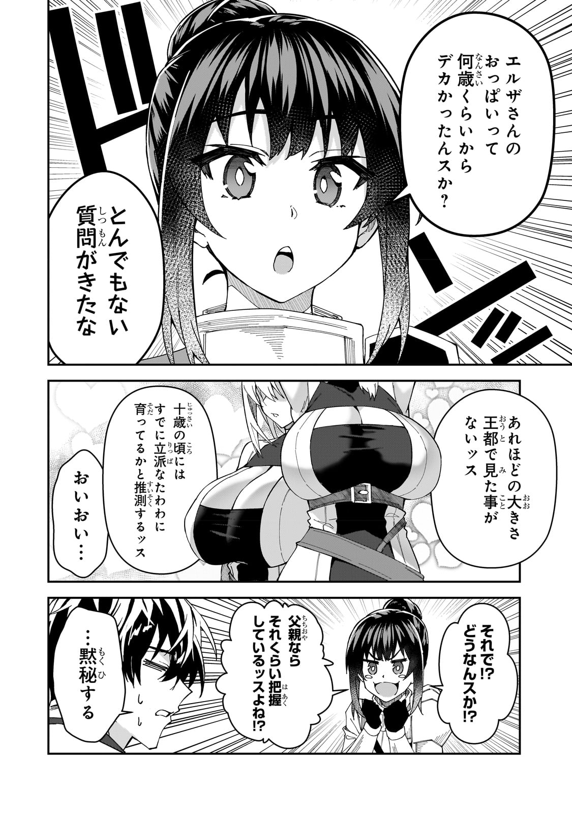 S-Rank Boukensha de Aru Ore no Musume-tachi wa Juudo no Father-con deshita Chap 28 - Next Chap 29