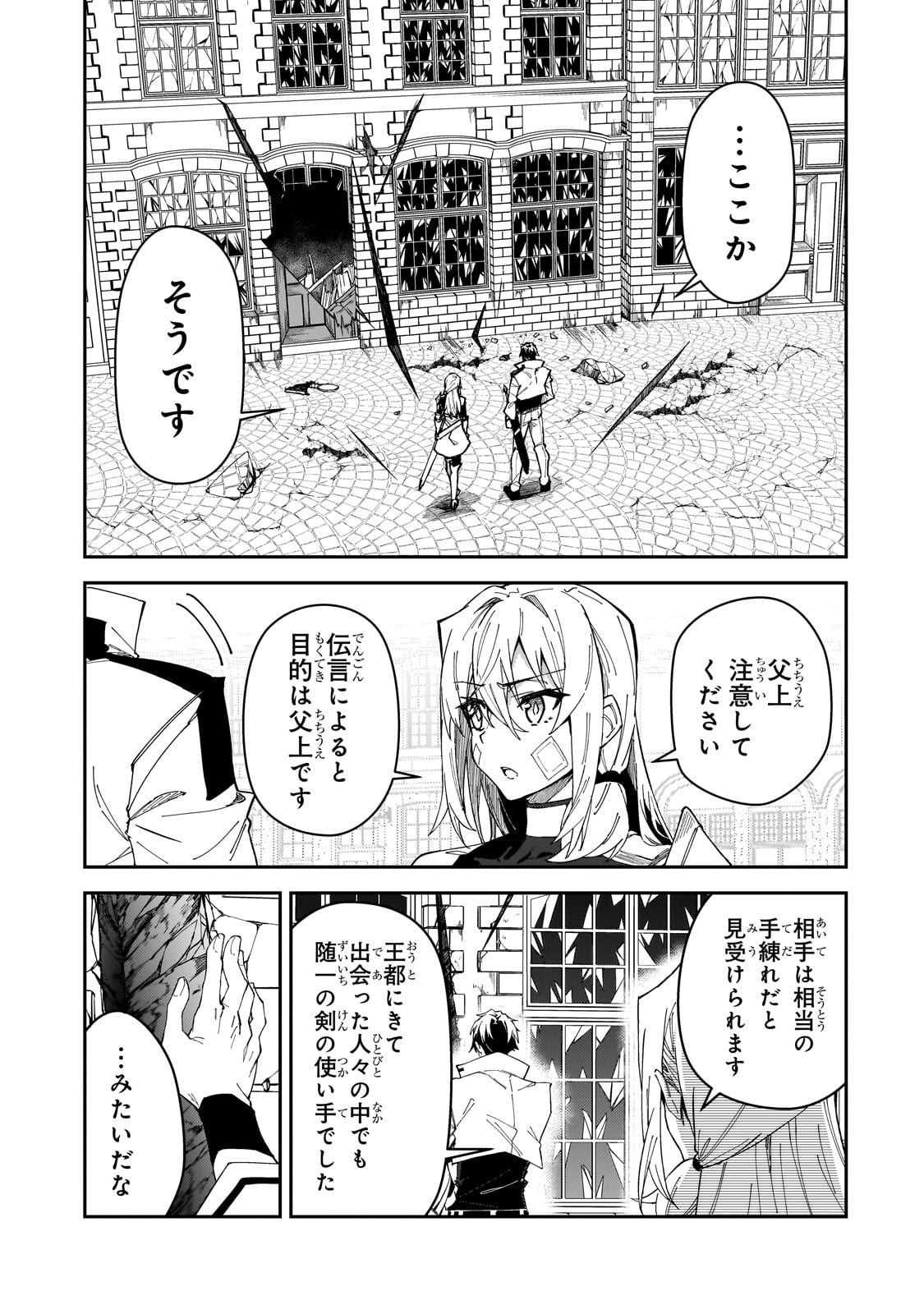 S-Rank Boukensha de Aru Ore no Musume-tachi wa Juudo no Father-con deshita Chap 28 - Next Chap 29