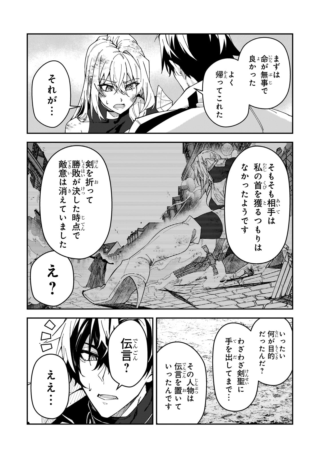 S-Rank Boukensha de Aru Ore no Musume-tachi wa Juudo no Father-con deshita Chap 28 - Next Chap 29