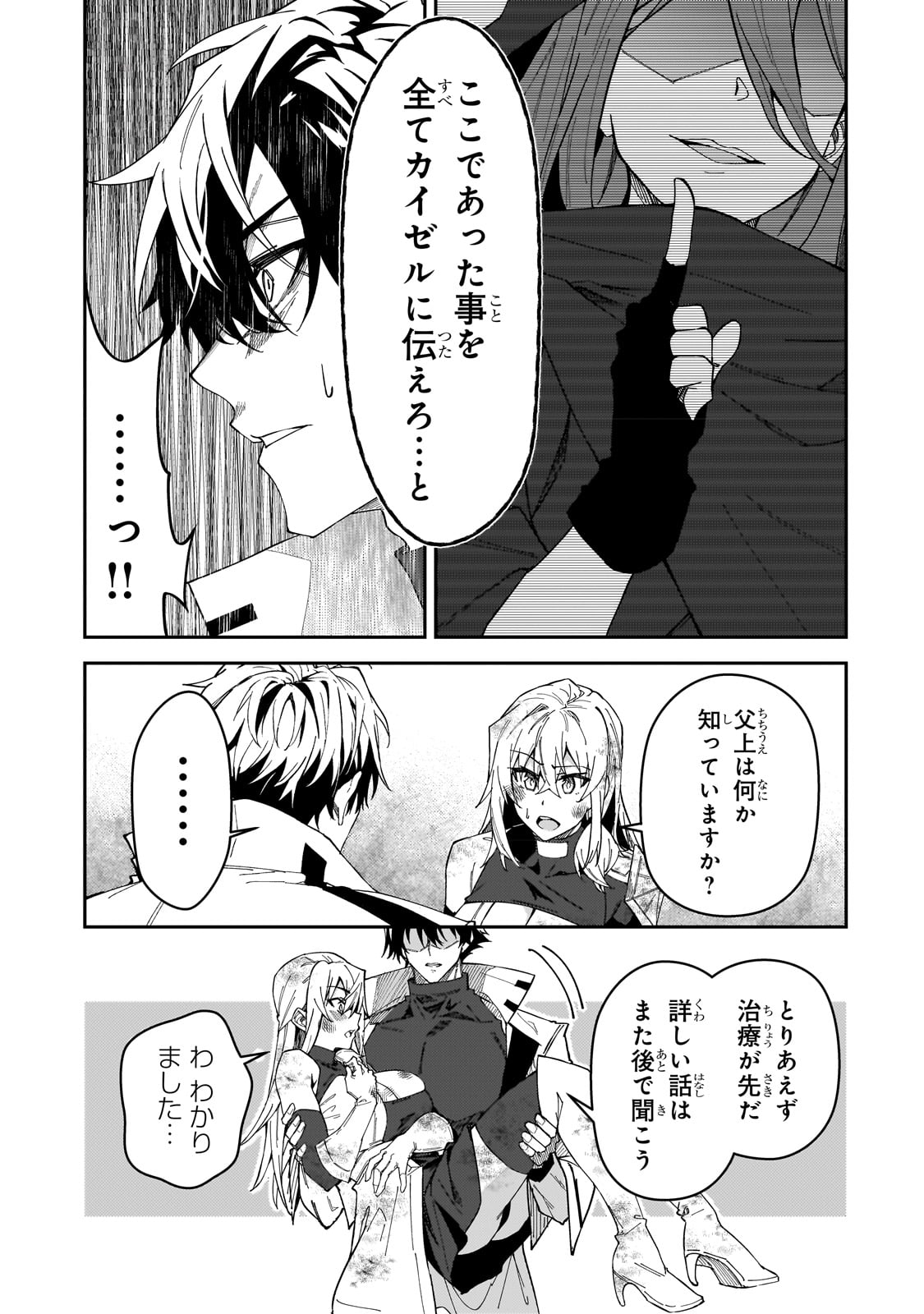 S-Rank Boukensha de Aru Ore no Musume-tachi wa Juudo no Father-con deshita Chap 28 - Next Chap 29