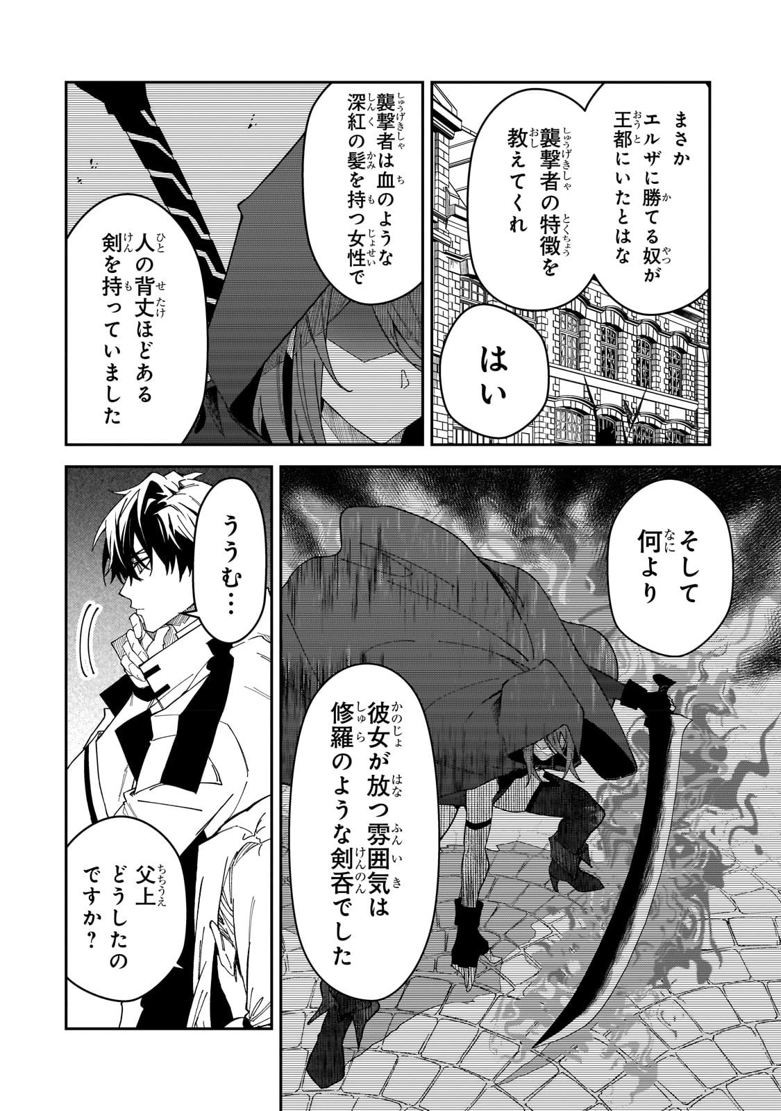 S-Rank Boukensha de Aru Ore no Musume-tachi wa Juudo no Father-con deshita Chap 28 - Next Chap 29