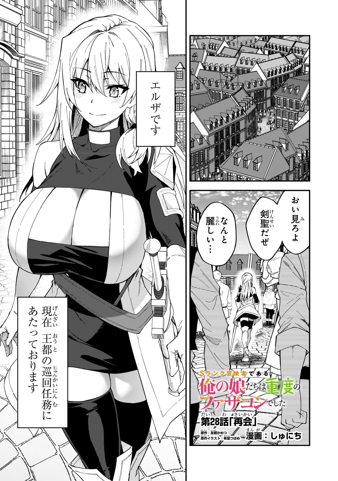 S-Rank Boukensha de Aru Ore no Musume-tachi wa Juudo no Father-con deshita Chap 28 - Next Chap 29