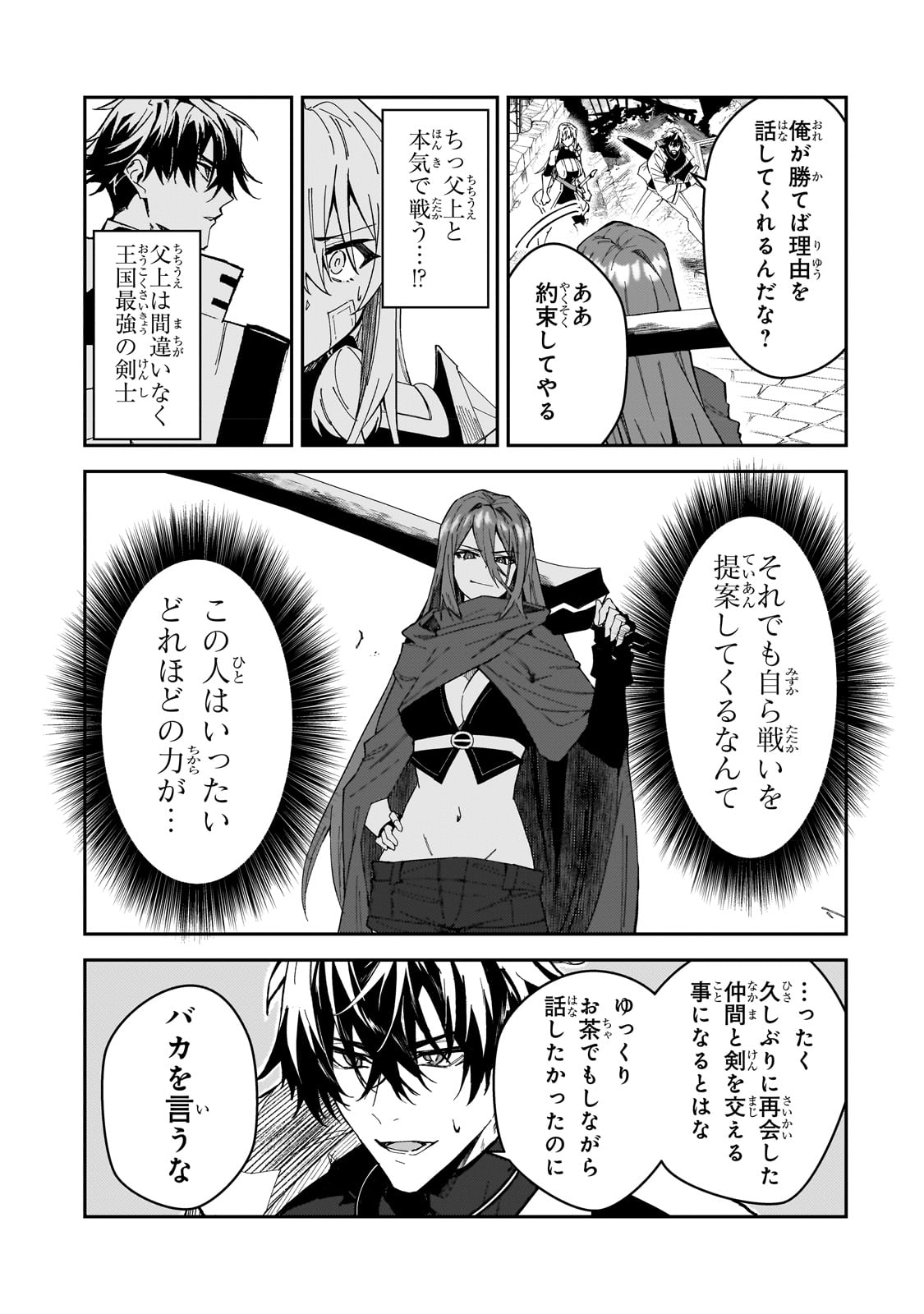 S-Rank Boukensha de Aru Ore no Musume-tachi wa Juudo no Father-con deshita Chap 29 - Next Chap 30
