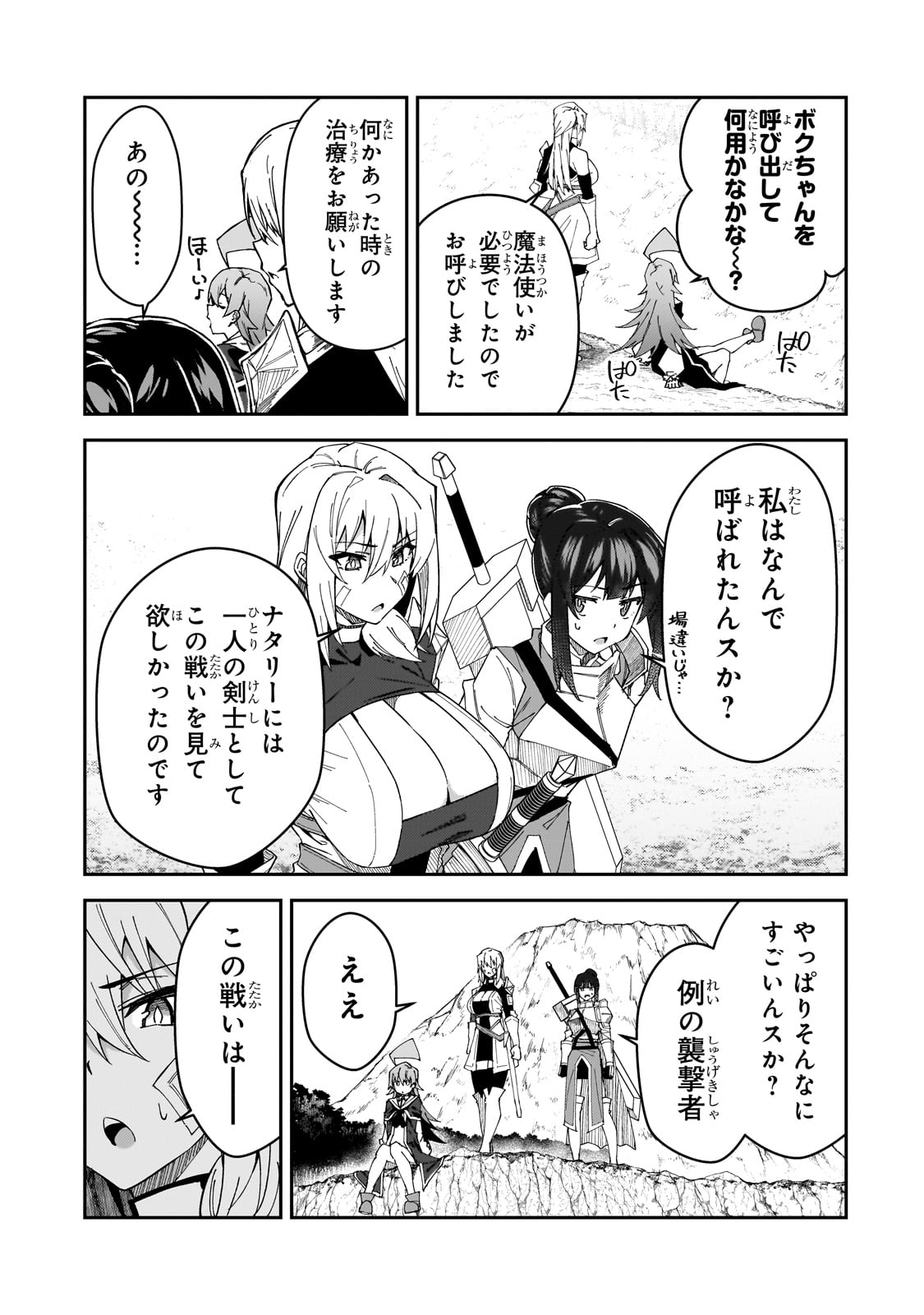 S-Rank Boukensha de Aru Ore no Musume-tachi wa Juudo no Father-con deshita Chap 29 - Next Chap 30