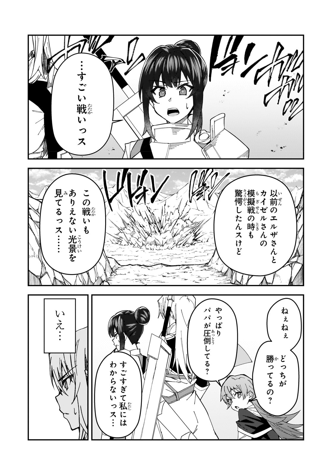S-Rank Boukensha de Aru Ore no Musume-tachi wa Juudo no Father-con deshita Chap 29 - Next Chap 30