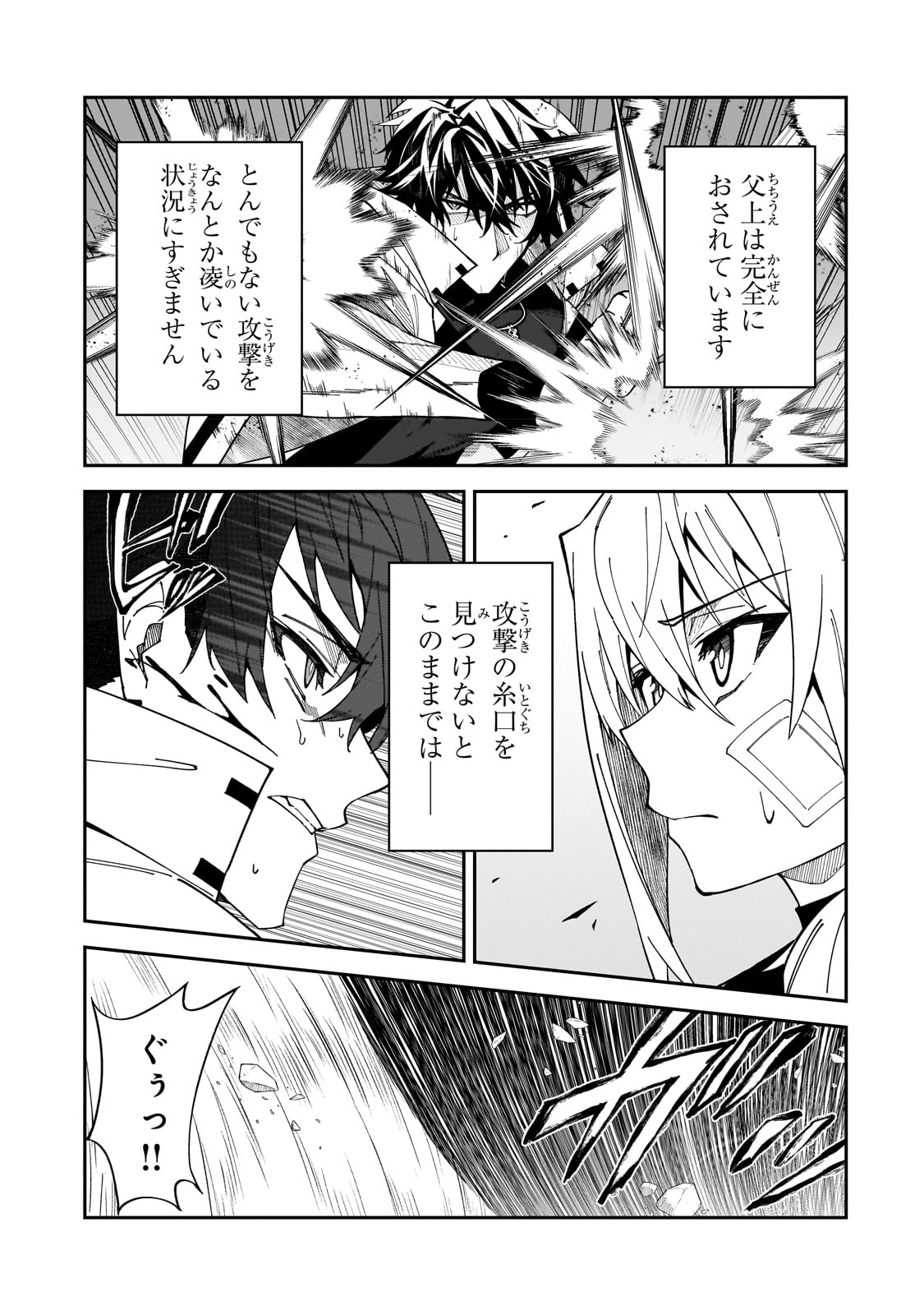 S-Rank Boukensha de Aru Ore no Musume-tachi wa Juudo no Father-con deshita Chap 29 - Next Chap 30