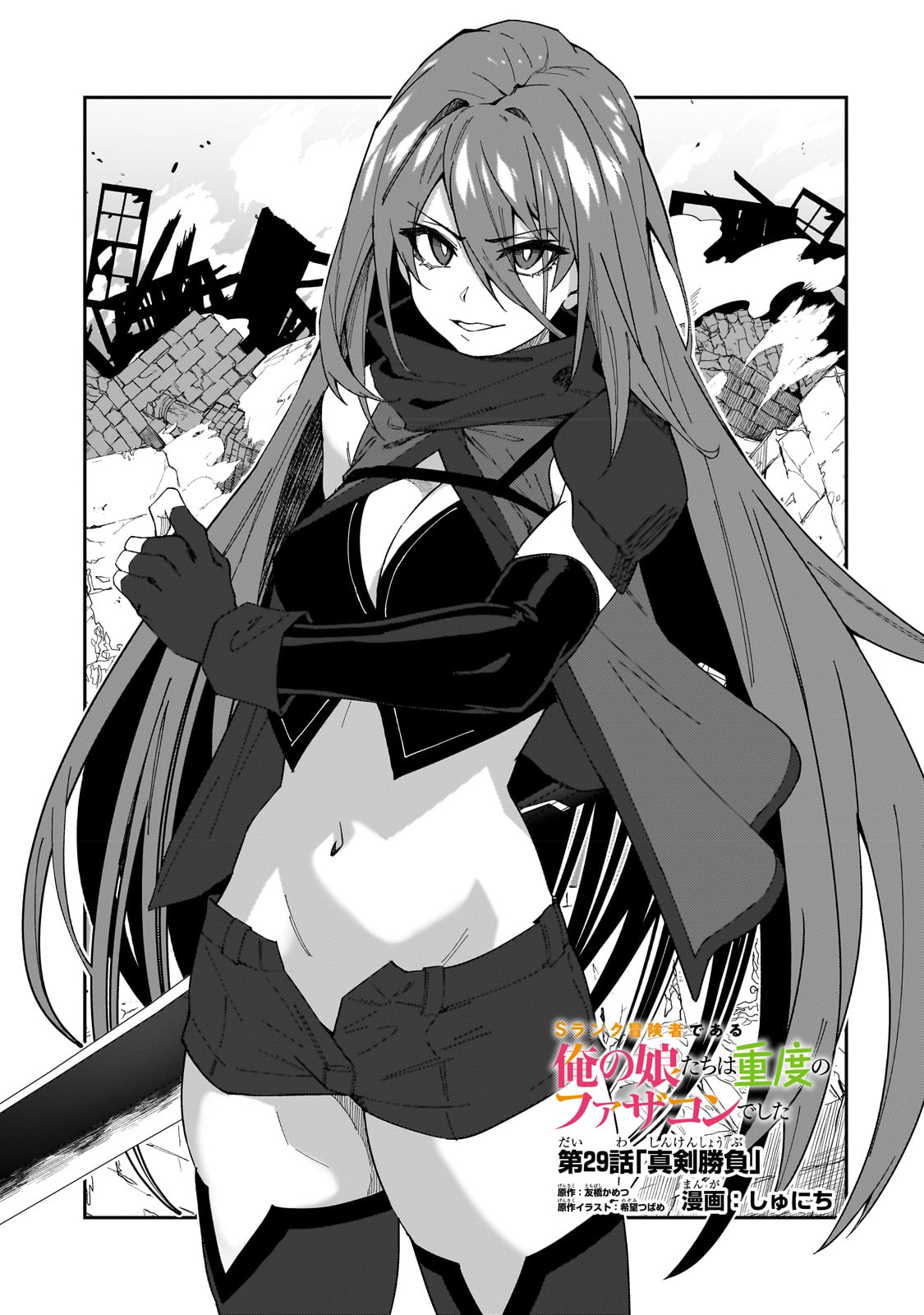 S-Rank Boukensha de Aru Ore no Musume-tachi wa Juudo no Father-con deshita Chap 29 - Next Chap 30