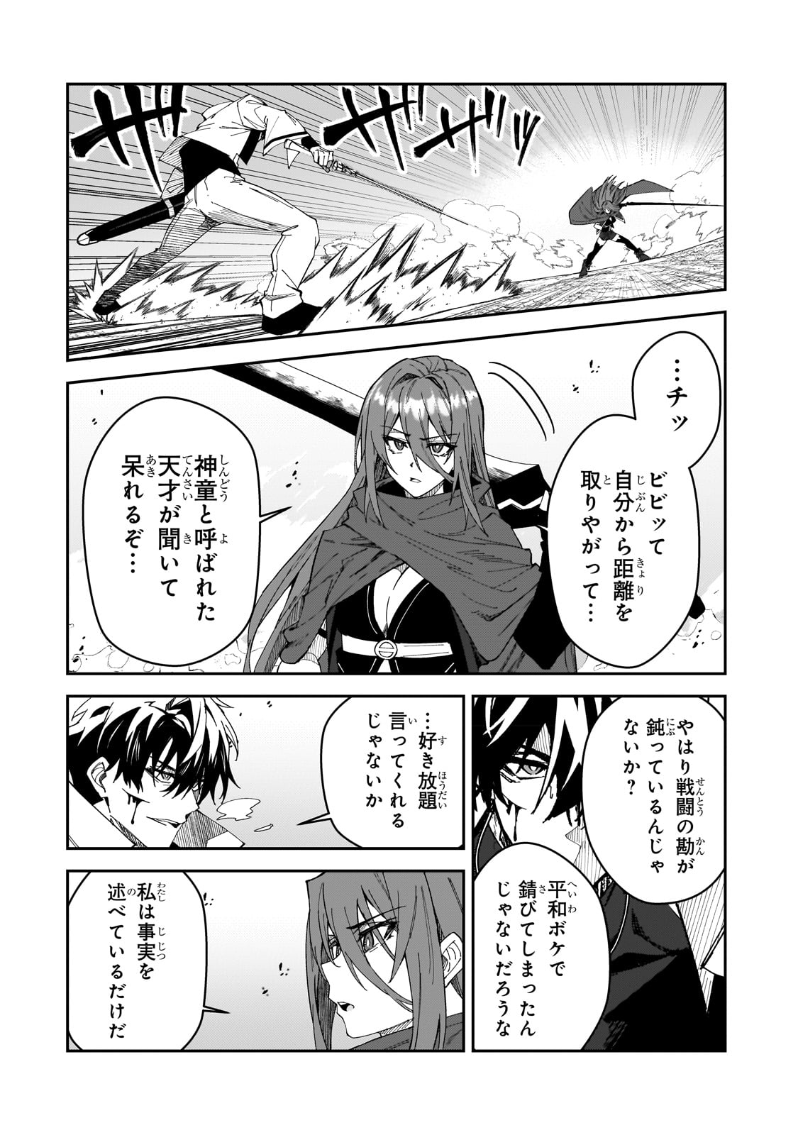 S-Rank Boukensha de Aru Ore no Musume-tachi wa Juudo no Father-con deshita Chap 29 - Next Chap 30