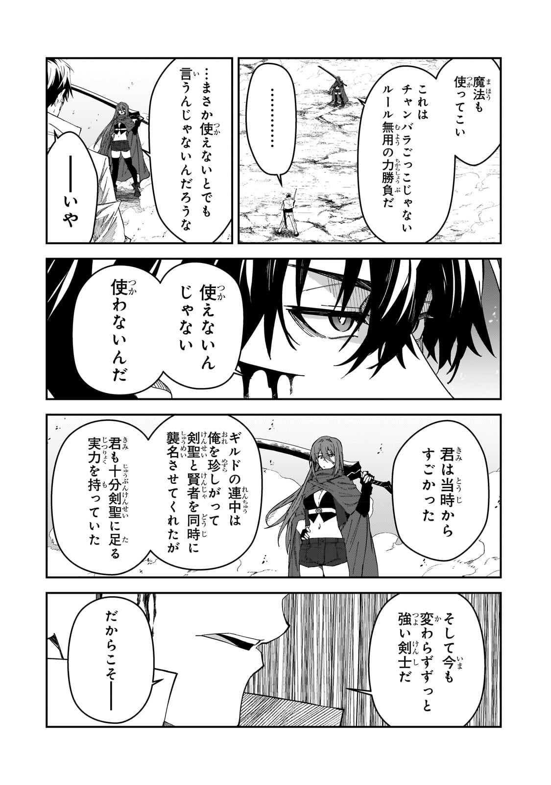 S-Rank Boukensha de Aru Ore no Musume-tachi wa Juudo no Father-con deshita Chap 29 - Next Chap 30