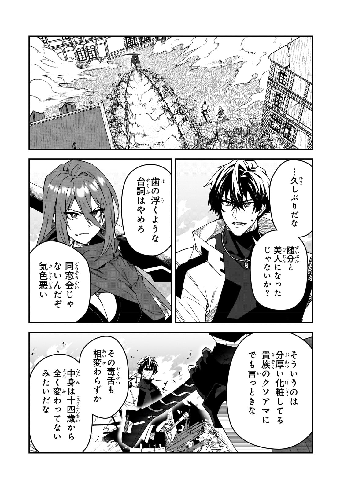 S-Rank Boukensha de Aru Ore no Musume-tachi wa Juudo no Father-con deshita Chap 29 - Next Chap 30