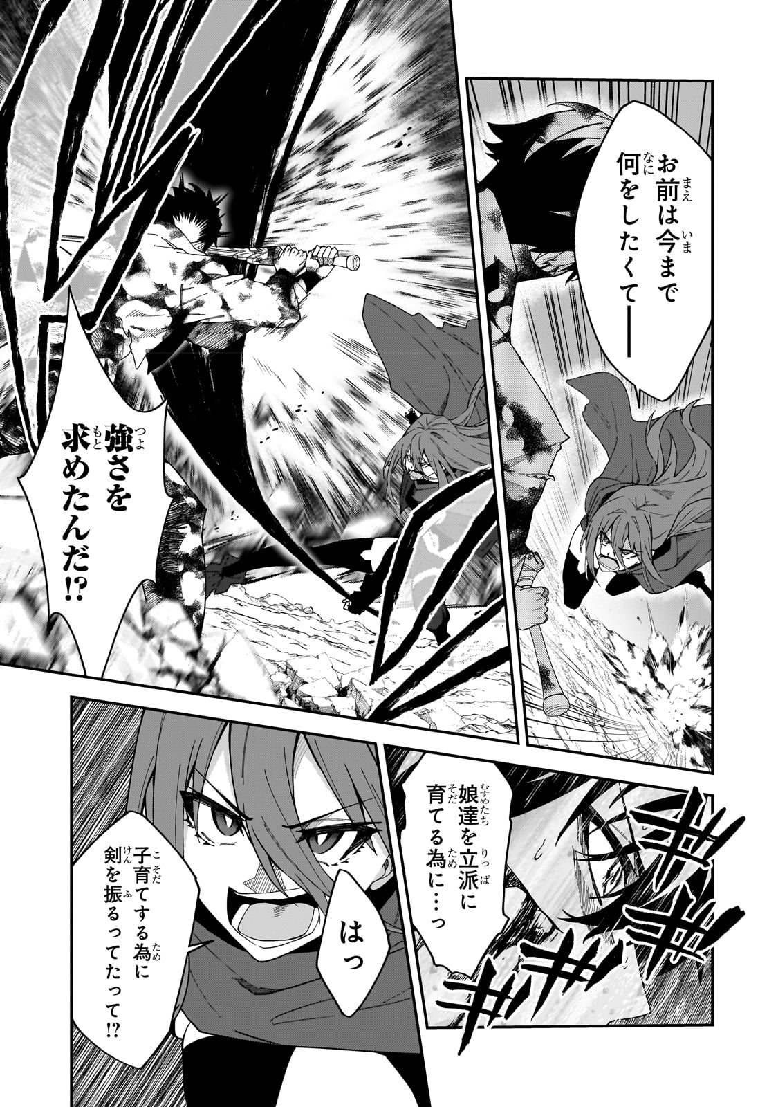 S-Rank Boukensha de Aru Ore no Musume-tachi wa Juudo no Father-con deshita Chap 29 - Next Chap 30