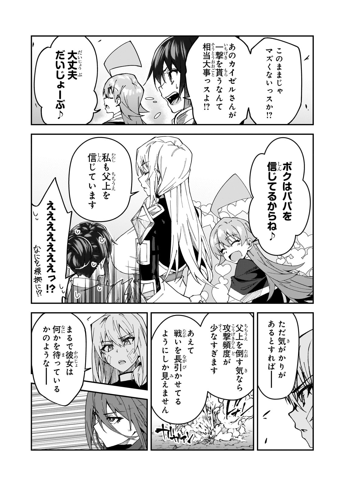 S-Rank Boukensha de Aru Ore no Musume-tachi wa Juudo no Father-con deshita Chap 29 - Next Chap 30