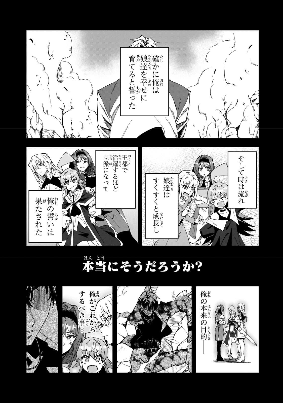 S-Rank Boukensha de Aru Ore no Musume-tachi wa Juudo no Father-con deshita Chap 29 - Next Chap 30