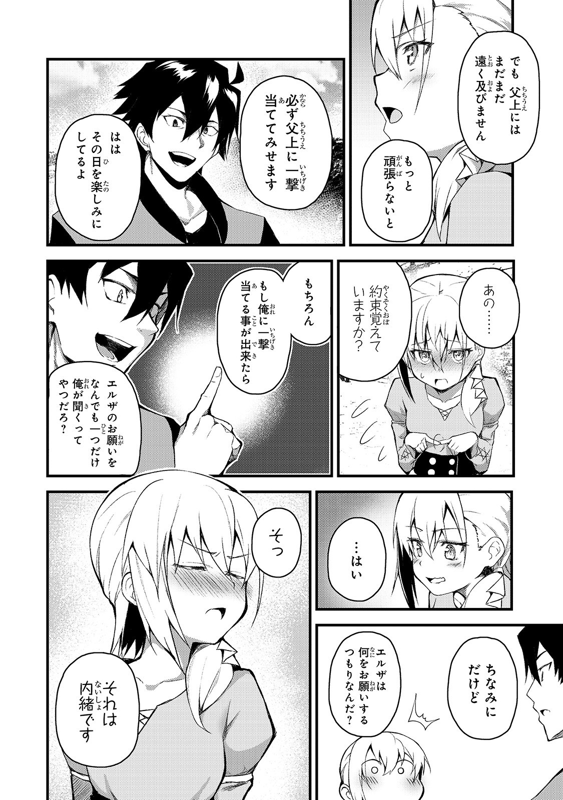 S-Rank Boukensha de Aru Ore no Musume-tachi wa Juudo no Father-con deshita Chap 2 - Next Chap 3