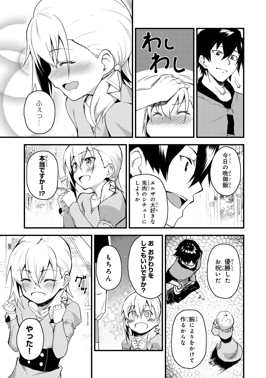 S-Rank Boukensha de Aru Ore no Musume-tachi wa Juudo no Father-con deshita Chap 2 - Next Chap 3