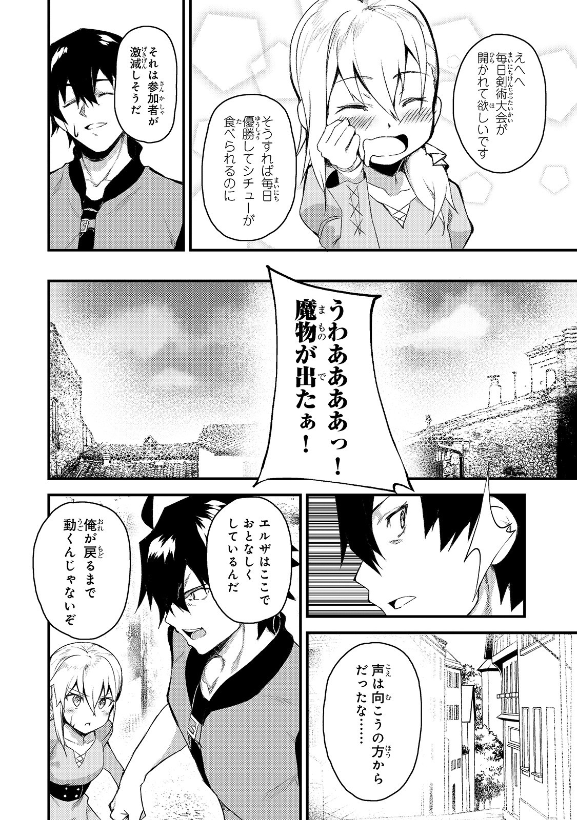 S-Rank Boukensha de Aru Ore no Musume-tachi wa Juudo no Father-con deshita Chap 2 - Next Chap 3