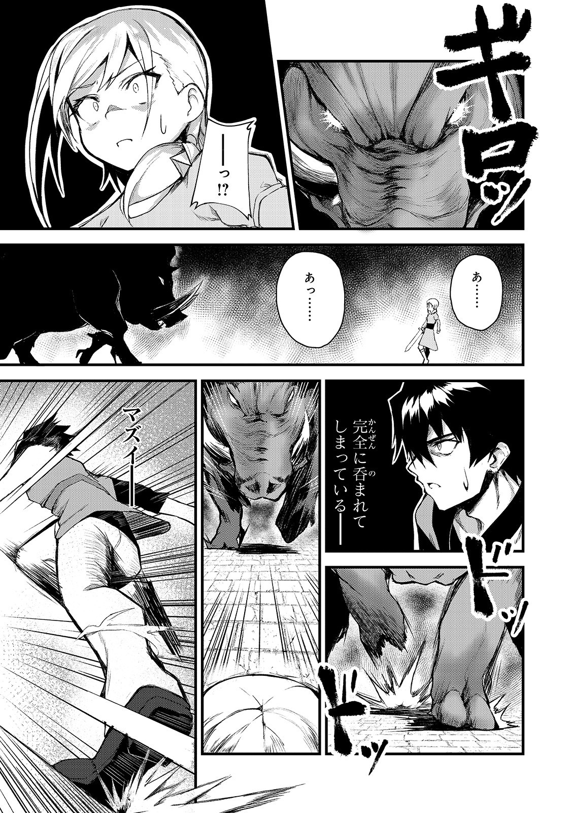 S-Rank Boukensha de Aru Ore no Musume-tachi wa Juudo no Father-con deshita Chap 2 - Next Chap 3