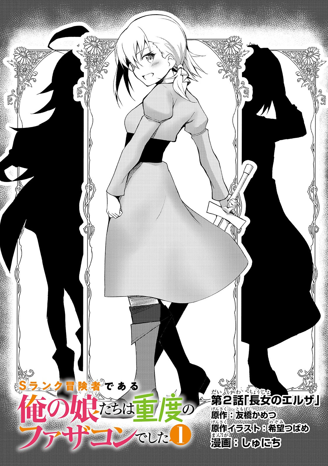S-Rank Boukensha de Aru Ore no Musume-tachi wa Juudo no Father-con deshita Chap 2 - Next Chap 3
