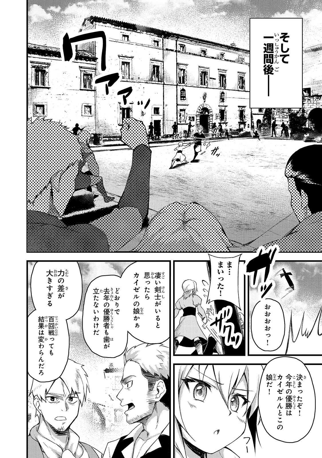 S-Rank Boukensha de Aru Ore no Musume-tachi wa Juudo no Father-con deshita Chap 2 - Next Chap 3