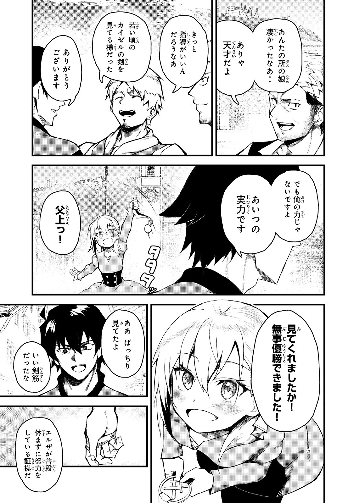 S-Rank Boukensha de Aru Ore no Musume-tachi wa Juudo no Father-con deshita Chap 2 - Next Chap 3