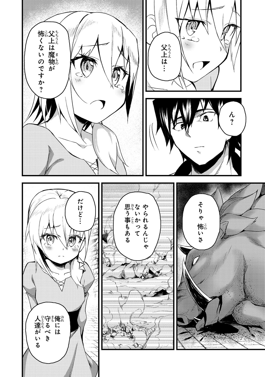 S-Rank Boukensha de Aru Ore no Musume-tachi wa Juudo no Father-con deshita Chap 2 - Next Chap 3