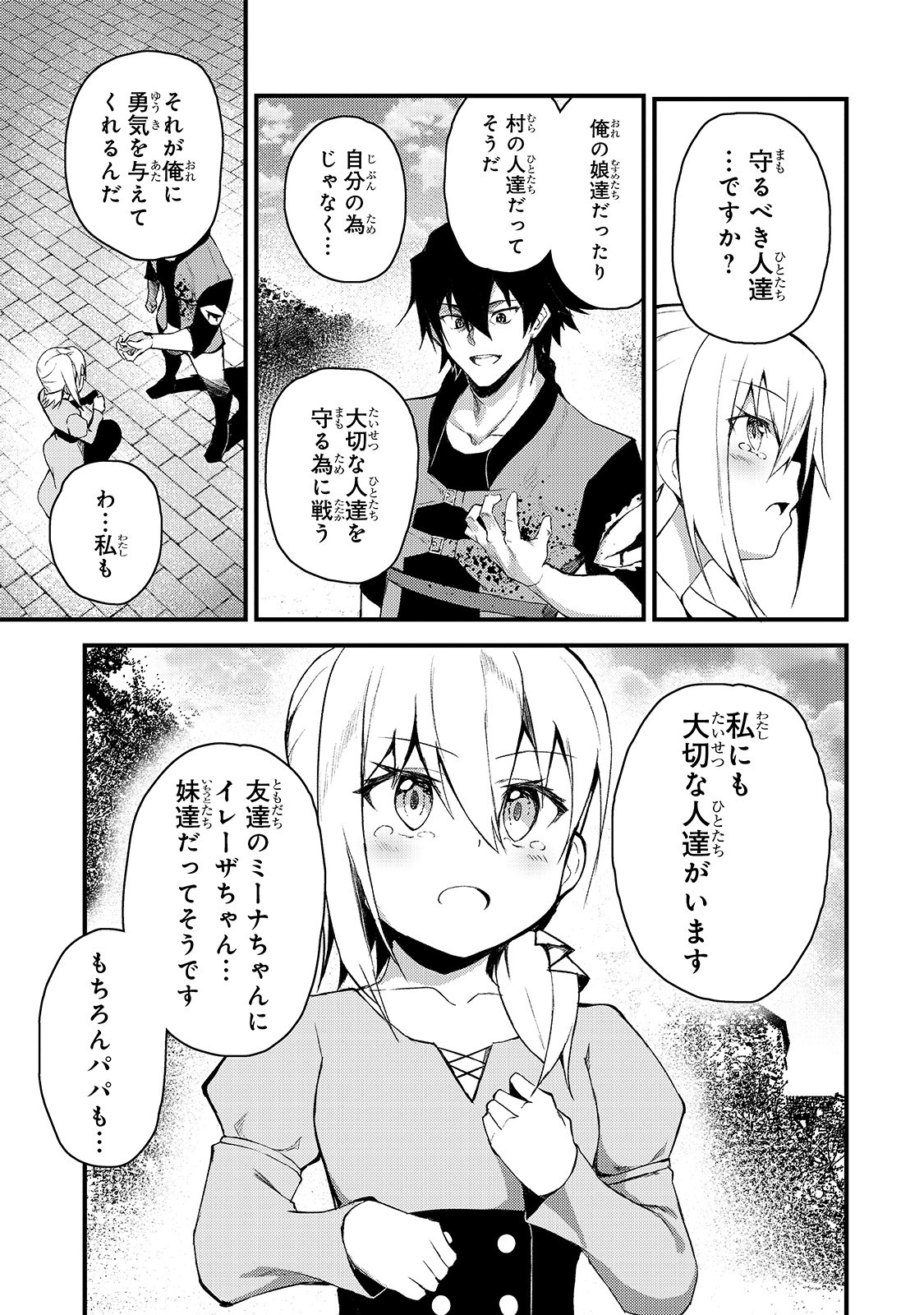 S-Rank Boukensha de Aru Ore no Musume-tachi wa Juudo no Father-con deshita Chap 2 - Next Chap 3