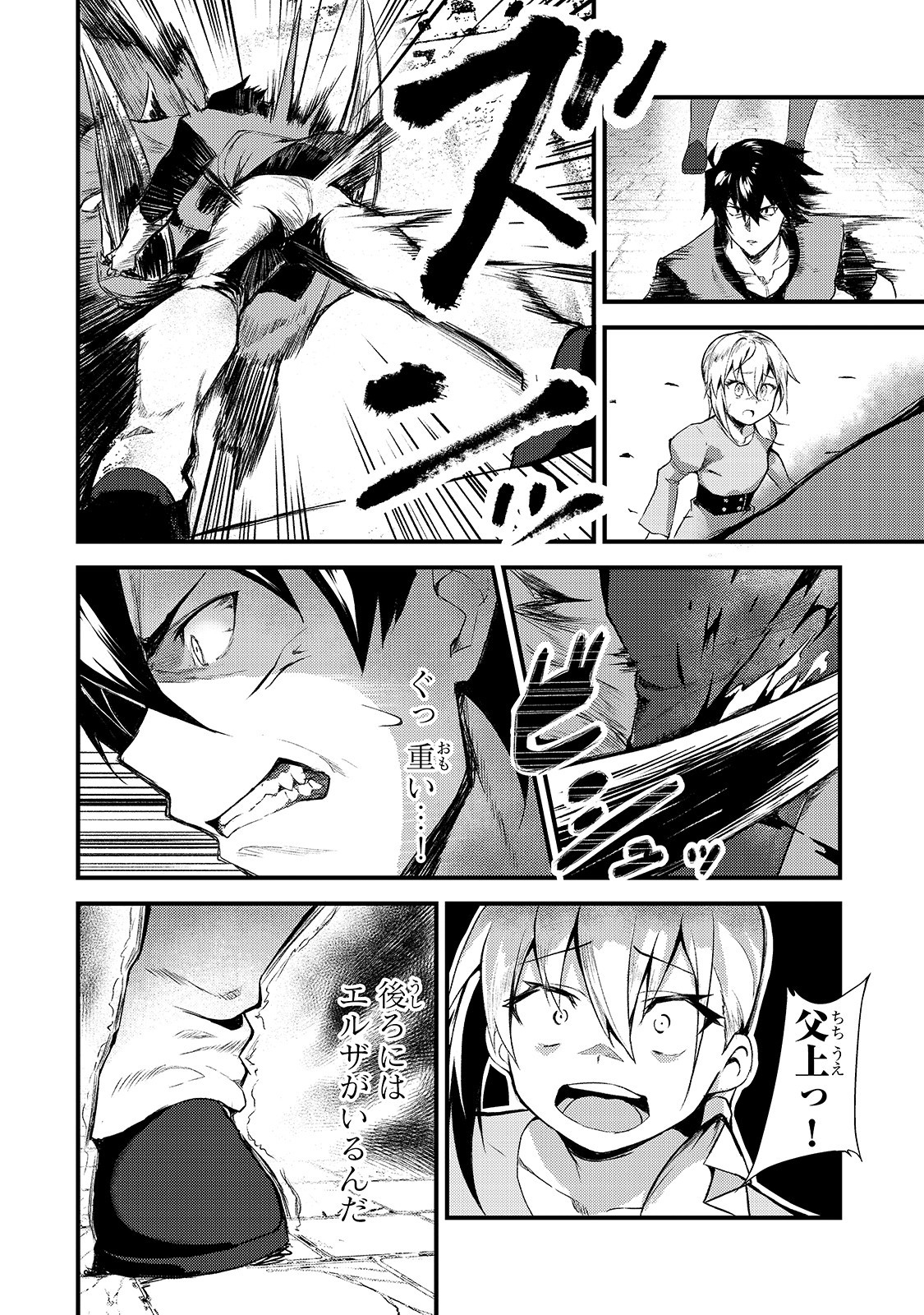 S-Rank Boukensha de Aru Ore no Musume-tachi wa Juudo no Father-con deshita Chap 2 - Next Chap 3