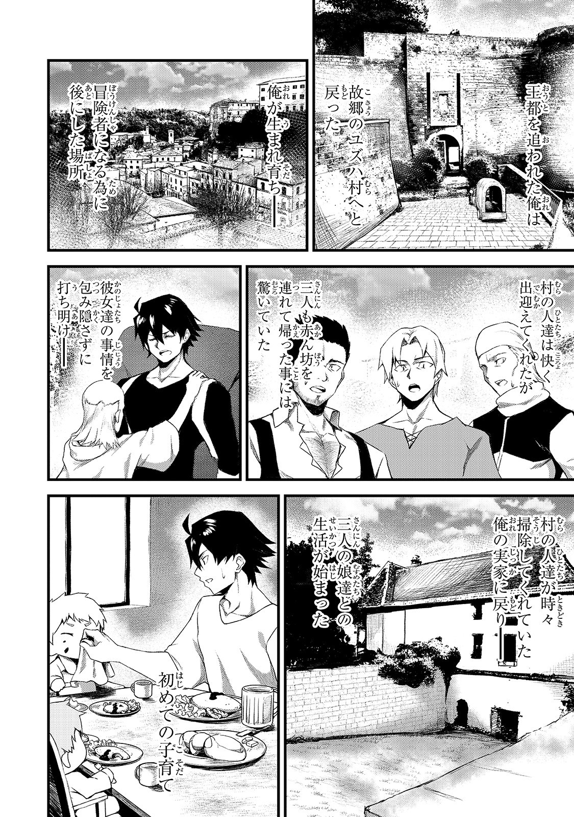 S-Rank Boukensha de Aru Ore no Musume-tachi wa Juudo no Father-con deshita Chap 2 - Next Chap 3