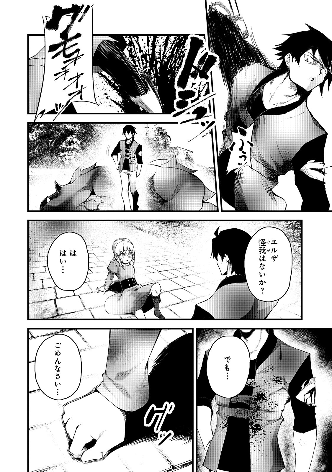 S-Rank Boukensha de Aru Ore no Musume-tachi wa Juudo no Father-con deshita Chap 2 - Next Chap 3