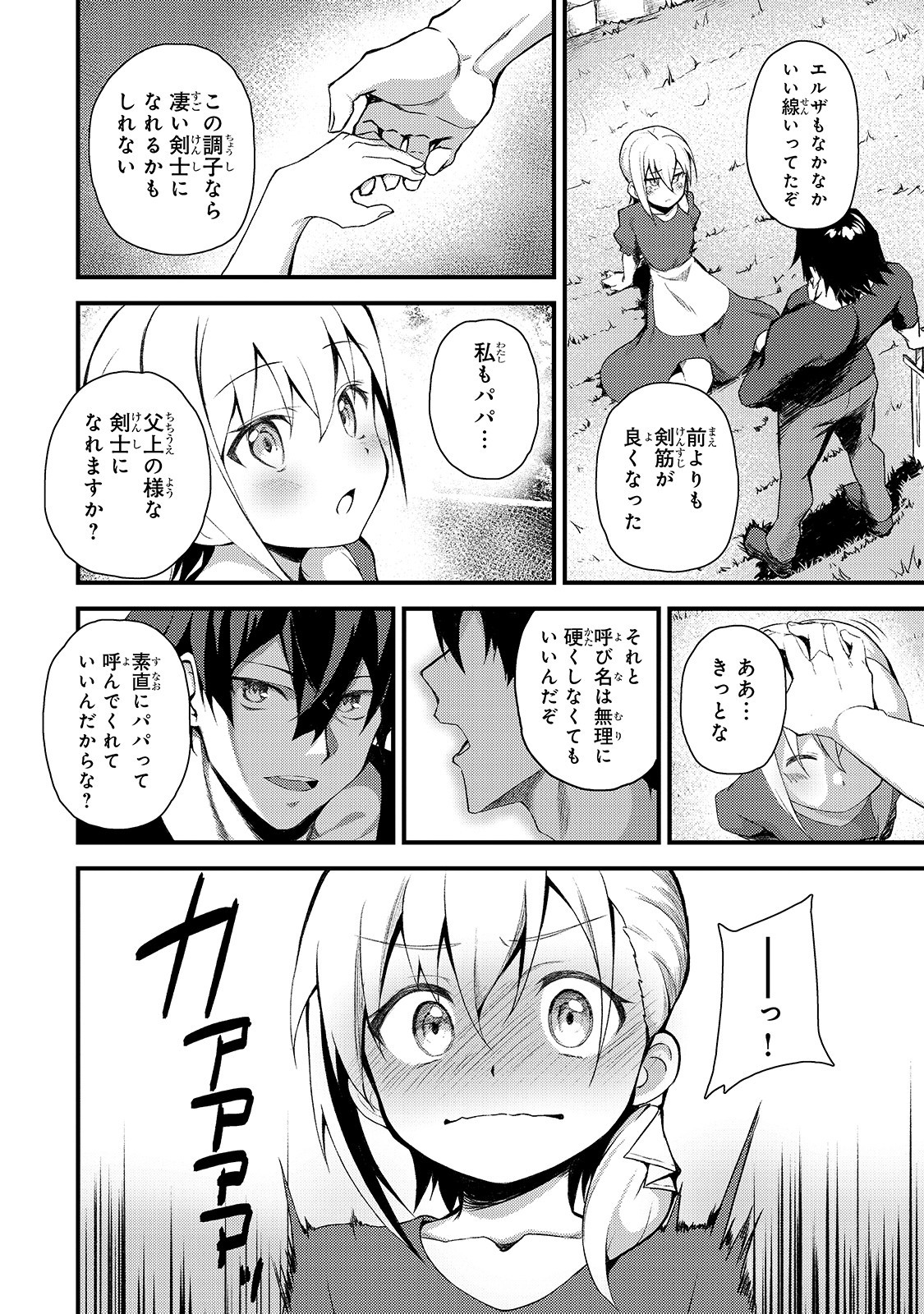 S-Rank Boukensha de Aru Ore no Musume-tachi wa Juudo no Father-con deshita Chap 2 - Next Chap 3